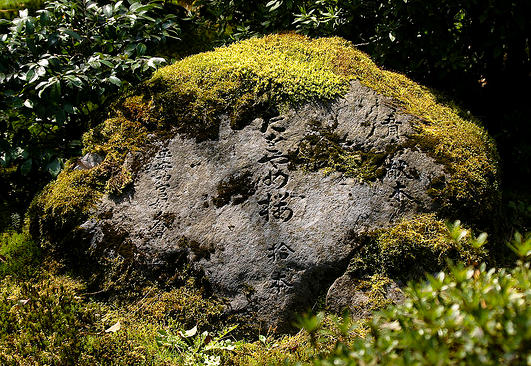 A moss-covered stone at the Heian Jingu Shinto Shrine (平安神宮) in Kyoto, Japan. Chinese characters have been carved into the stone.